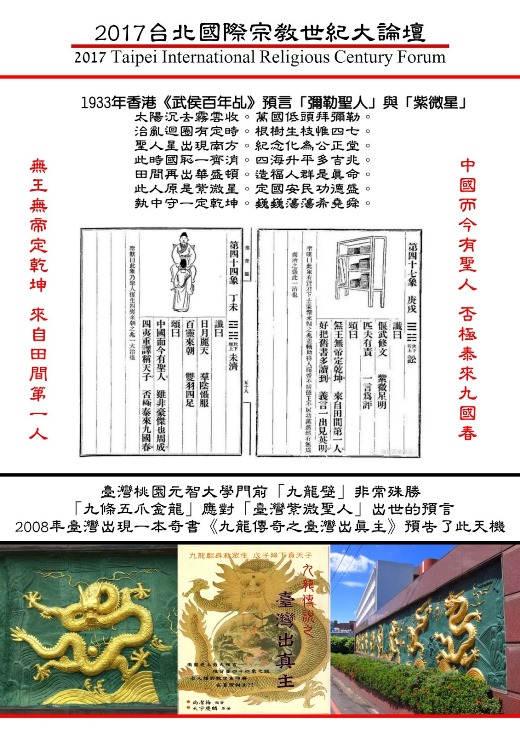 世紀大論壇 組圖005 九龍壁02  OK 520.jpg